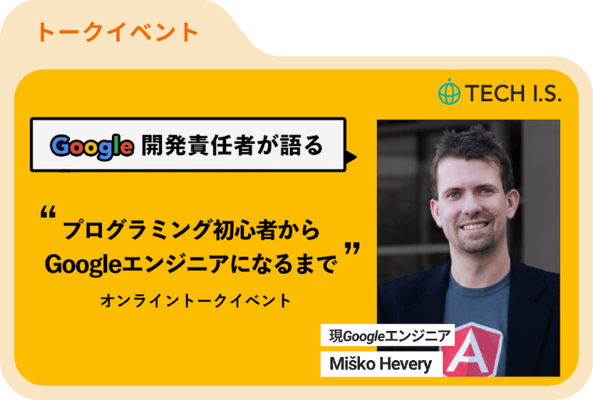 プログラミング初心者からGoogleエンジニアになるまで