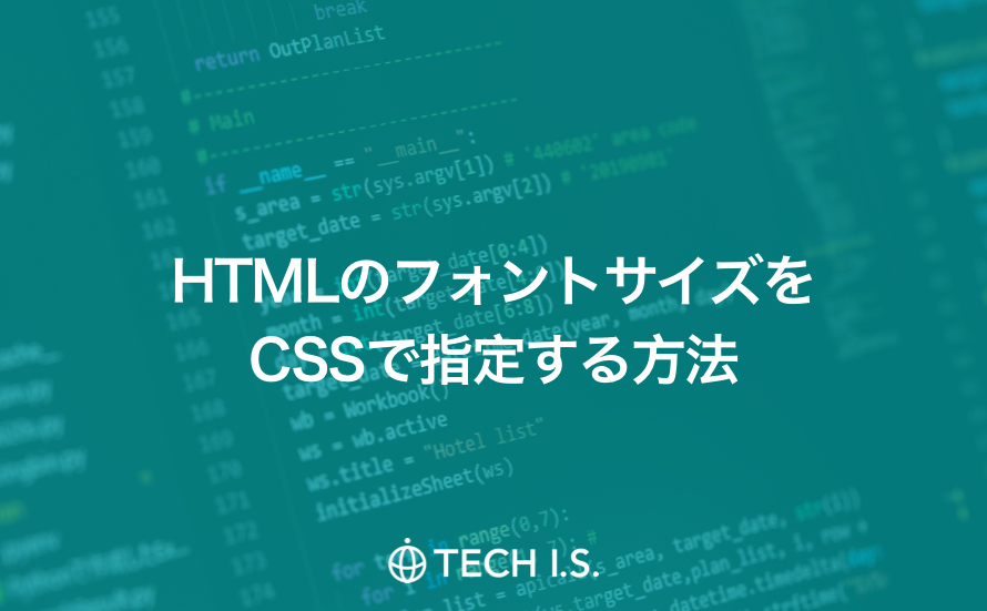 HTMLフォントサイズ