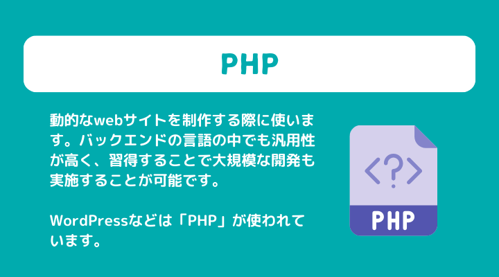PHPの勉強方法