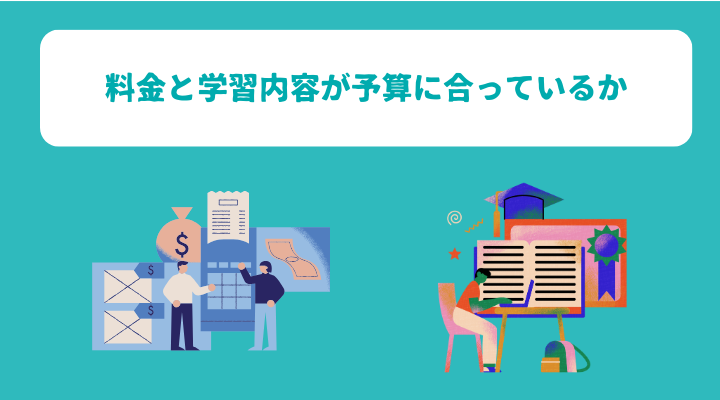 福島でプログラミングスクールを検討する際には料金と学習内容が予算に合っているか確認する